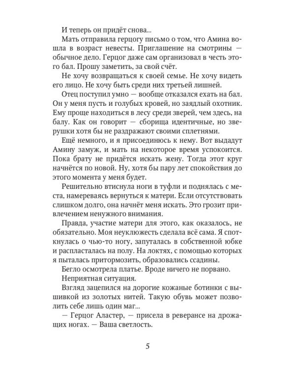 Роковой бал. Почти невеста