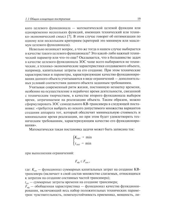 Техника любительской КВ связи:от аналоговых систем - к цифровым!