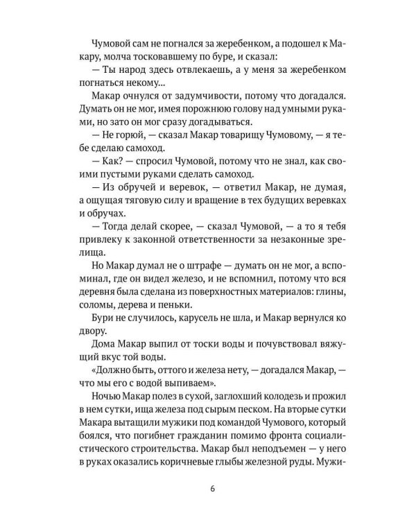 Дополнительное изображение книги «По небу полуночи: рассказы»