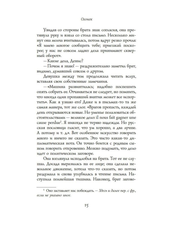 Дополнительное изображение книги «Огонек»