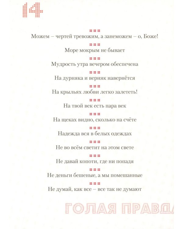 Строчкой - в точку. 2-е изд., испр.и доп