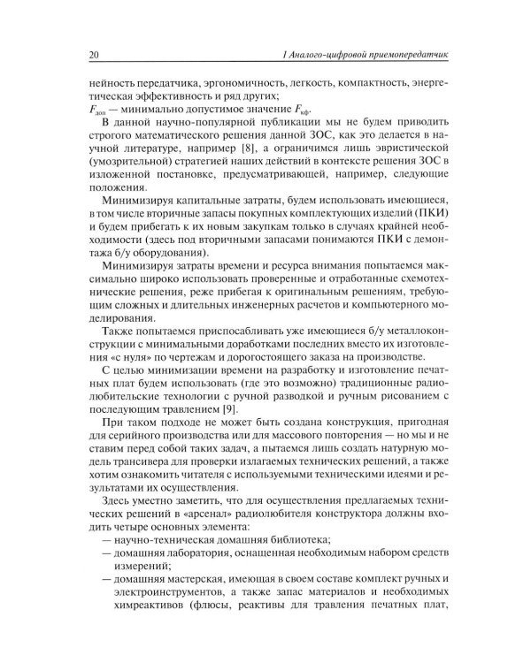 Техника любительской КВ связи:от аналоговых систем - к цифровым!