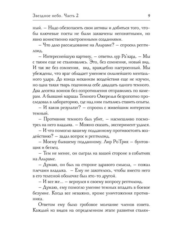 Звездное небо. Ч. 2