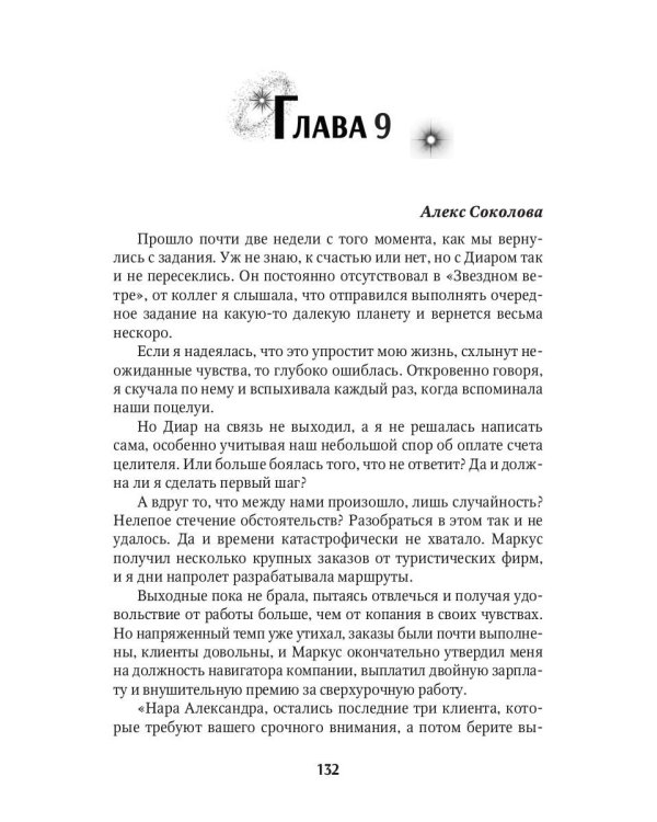 Мой холодный мужчина