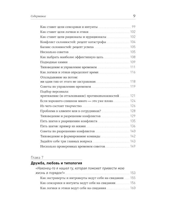 Почему мы такие? 16 типов личности, определяющих, как мы живем, работаем и любим