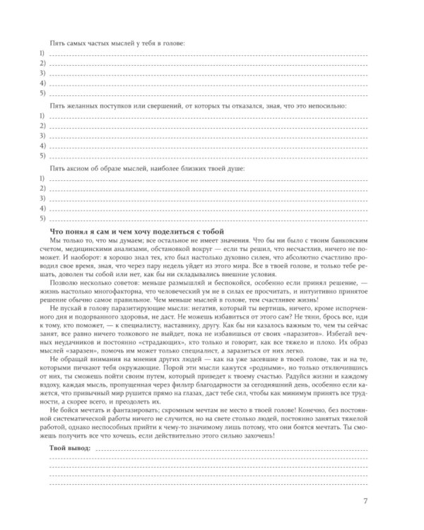 Методические указания по счастью
