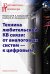 Техника любительской КВ связи:от аналоговых систем - к цифровым!