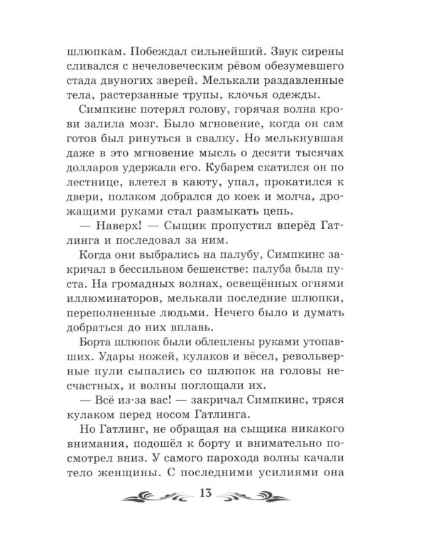 Остров Погибших Кораблей: фантастический роман