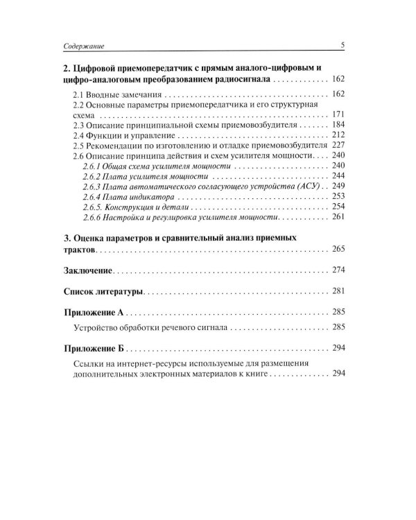 Техника любительской КВ связи:от аналоговых систем - к цифровым!