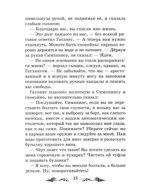 Остров Погибших Кораблей: фантастический роман