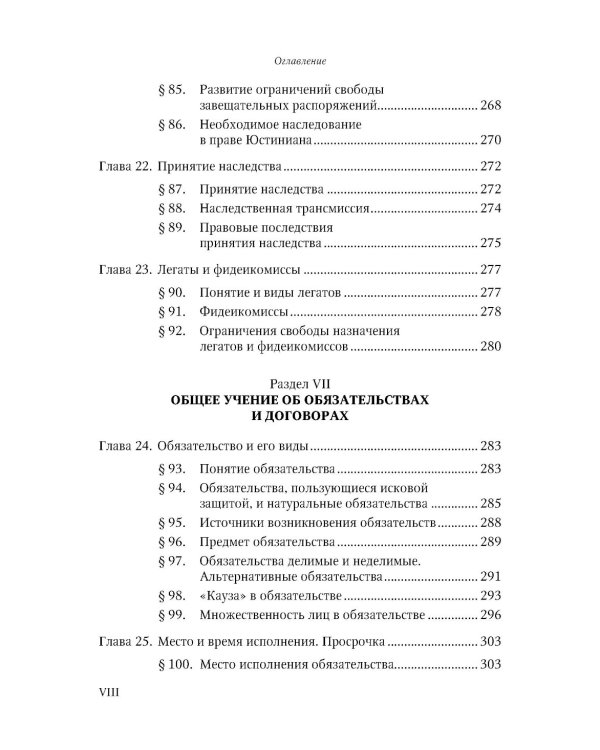 Римское частное право: Учебник