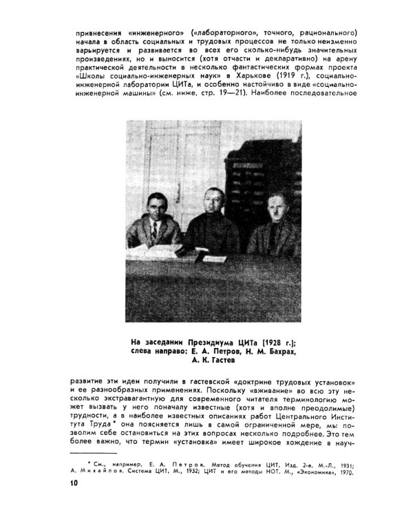 Трудовые установки