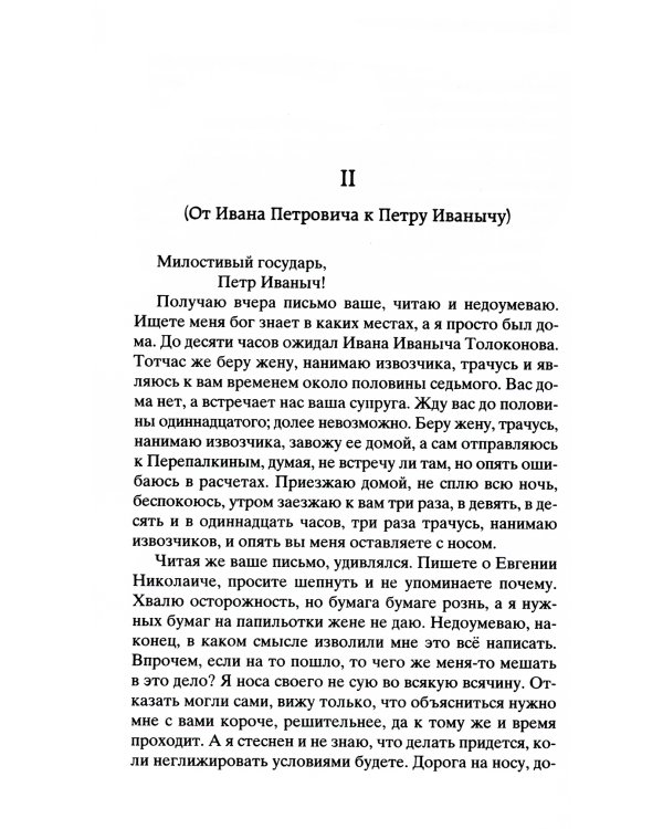 Чужая жена и муж под кроватью: избранная проза