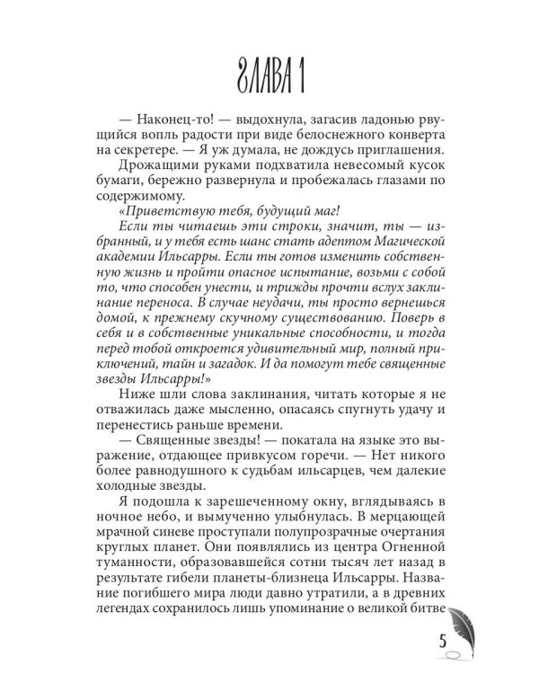 Магическая академия Ильсарры