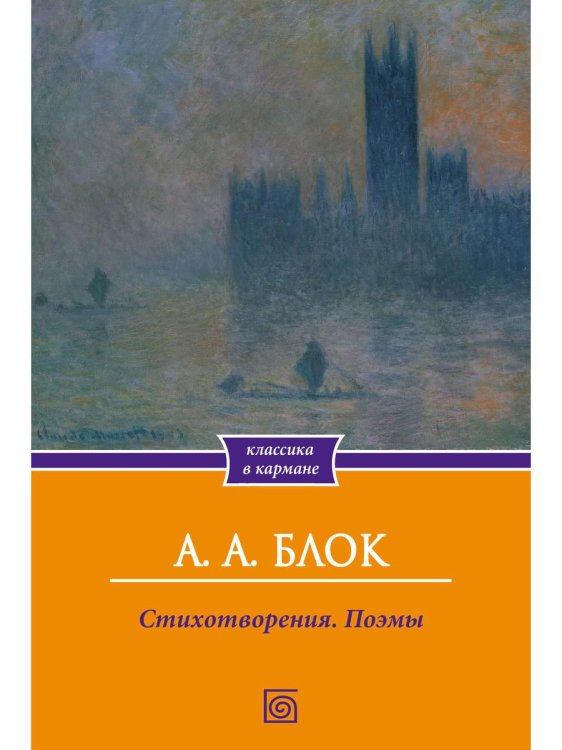 Стихотворения. Поэмы