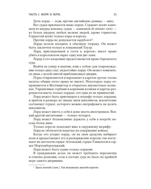 Человек, который смеется: роман