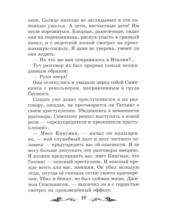 Остров Погибших Кораблей: фантастический роман