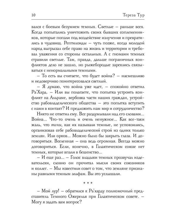 Звездное небо. Ч. 2