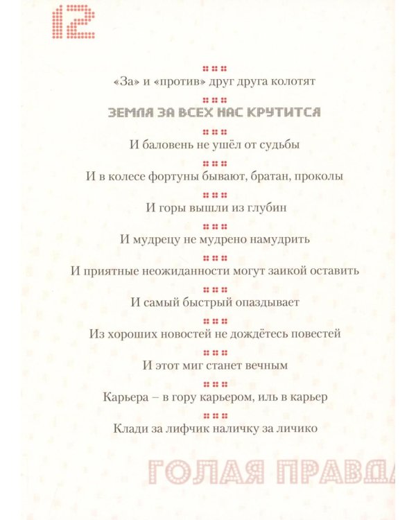 Строчкой - в точку. 2-е изд., испр.и доп