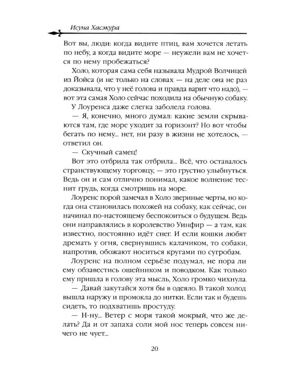 Волчица и пряности. Т. 10: ранобэ