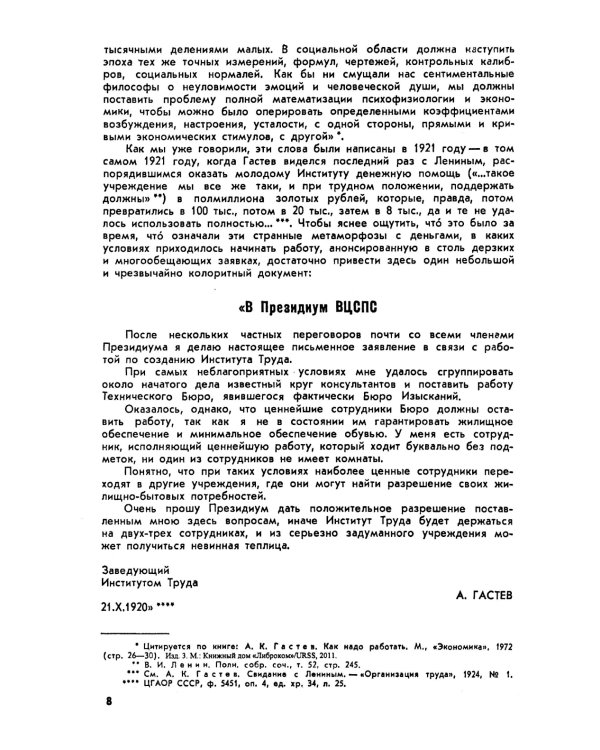 Трудовые установки