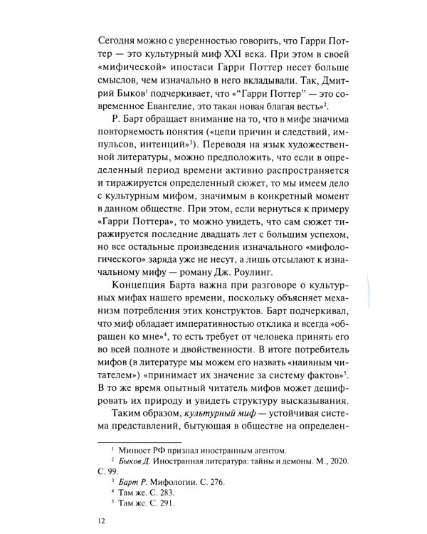 Культурные мифы в современном фэнтези: монография