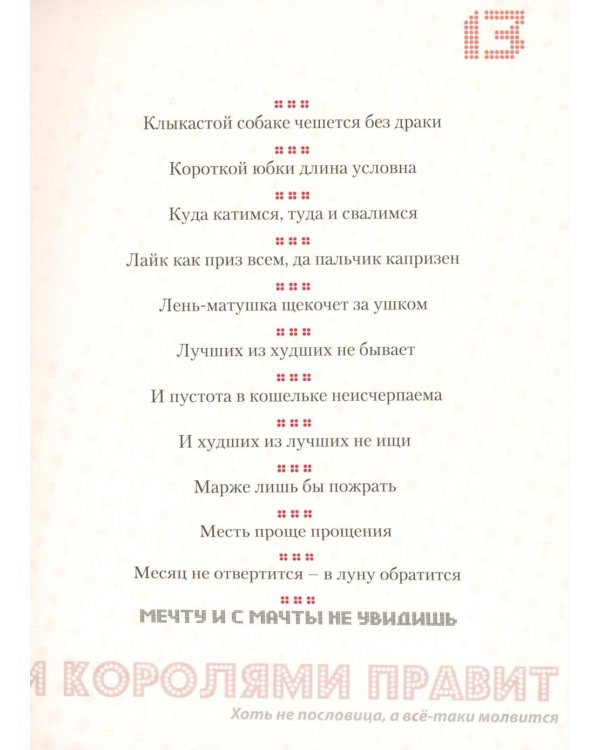 Строчкой - в точку. 2-е изд., испр.и доп