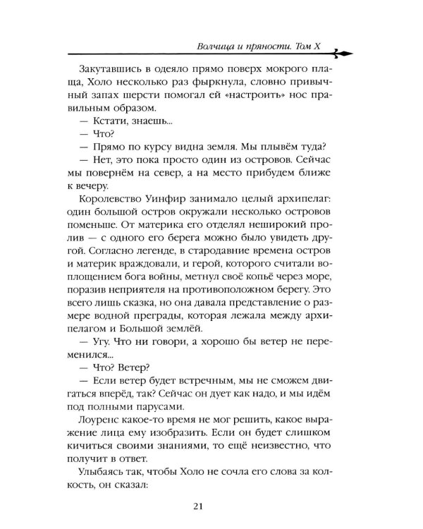 Волчица и пряности. Т. 10: ранобэ