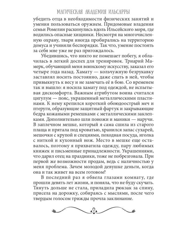 Магическая академия Ильсарры