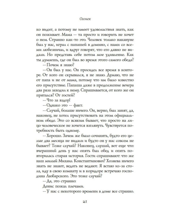 Дополнительное изображение книги «Огонек»