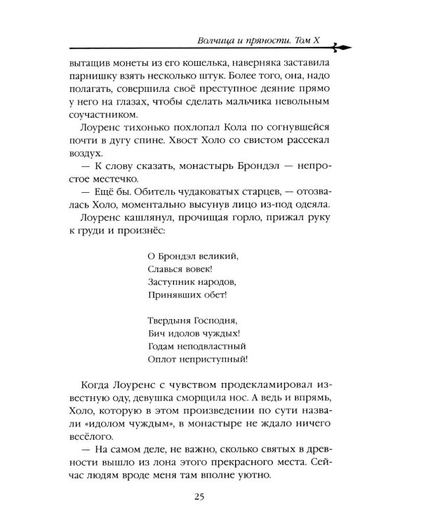 Волчица и пряности. Т. 10: ранобэ