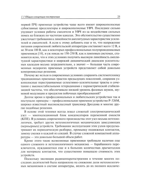 Техника любительской КВ связи:от аналоговых систем - к цифровым!
