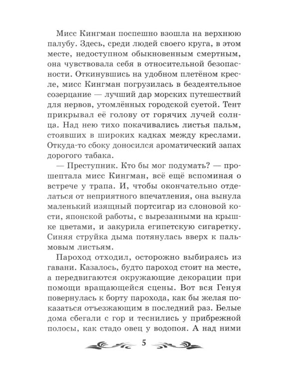 Остров Погибших Кораблей: фантастический роман