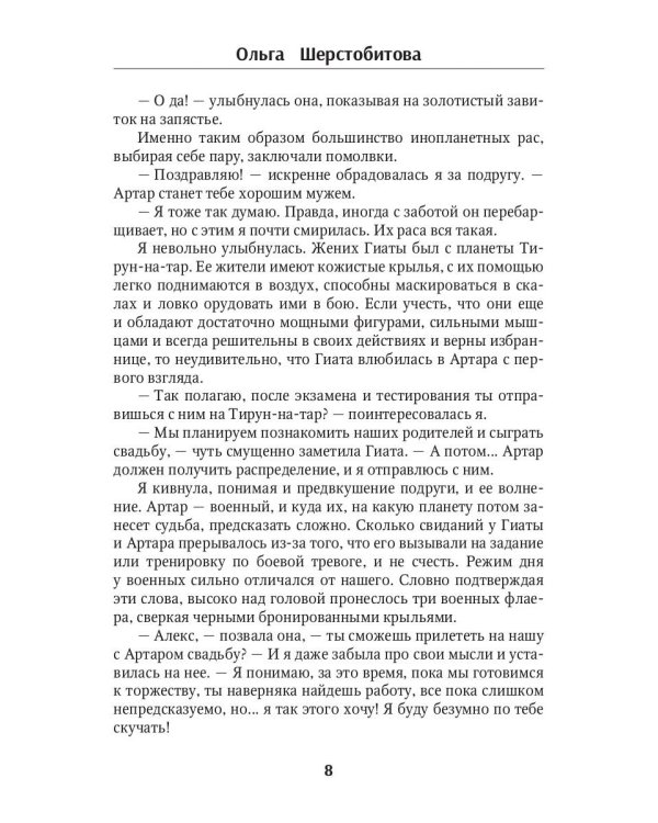 Мой холодный мужчина