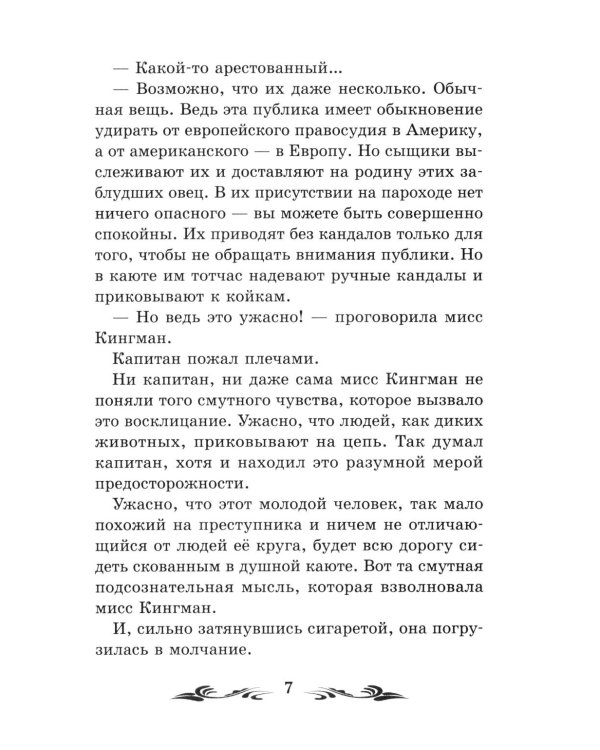 Остров Погибших Кораблей: фантастический роман