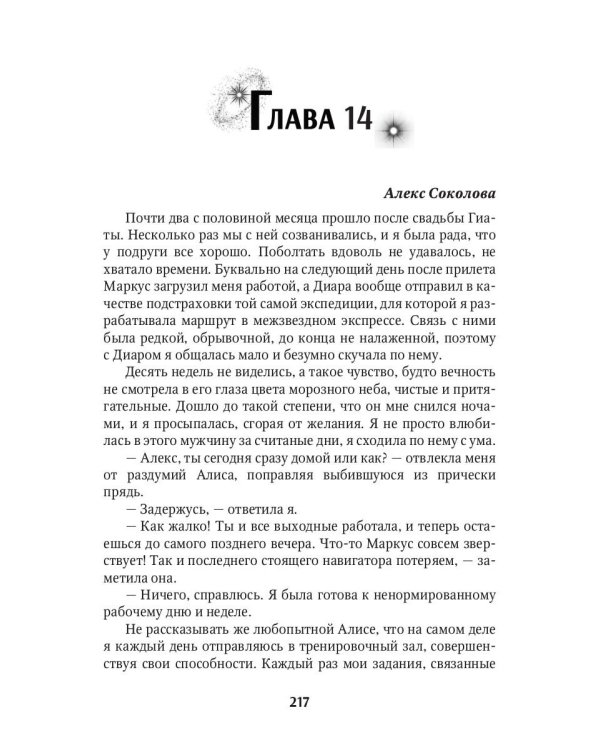 Мой холодный мужчина