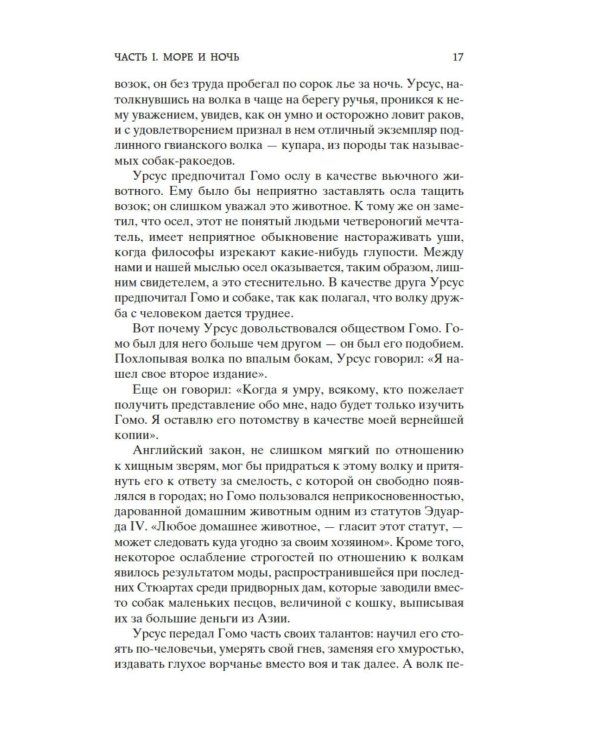 Человек, который смеется: роман