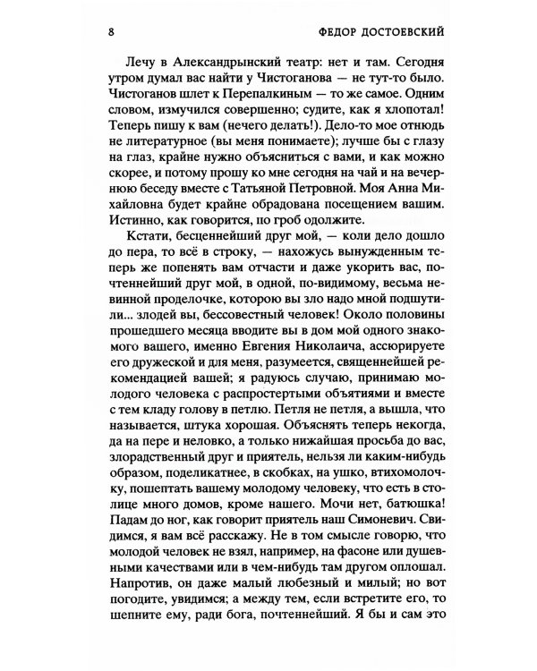 Чужая жена и муж под кроватью: избранная проза
