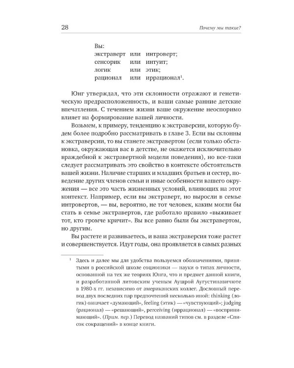 Почему мы такие? 16 типов личности, определяющих, как мы живем, работаем и любим