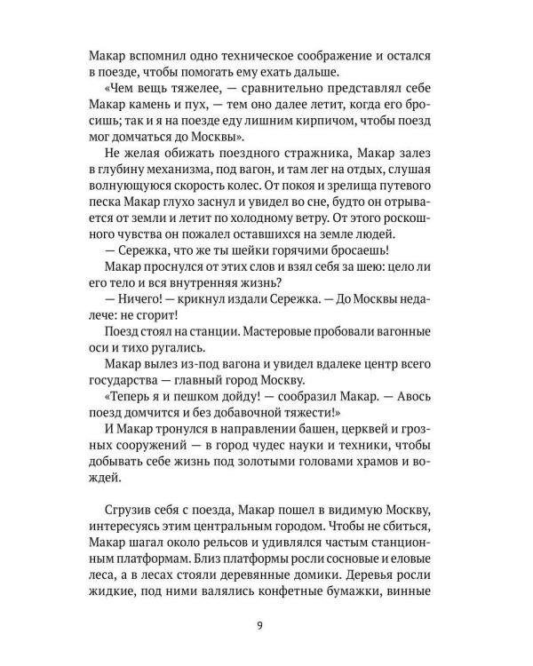 Дополнительное изображение книги «По небу полуночи: рассказы»