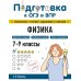Физика