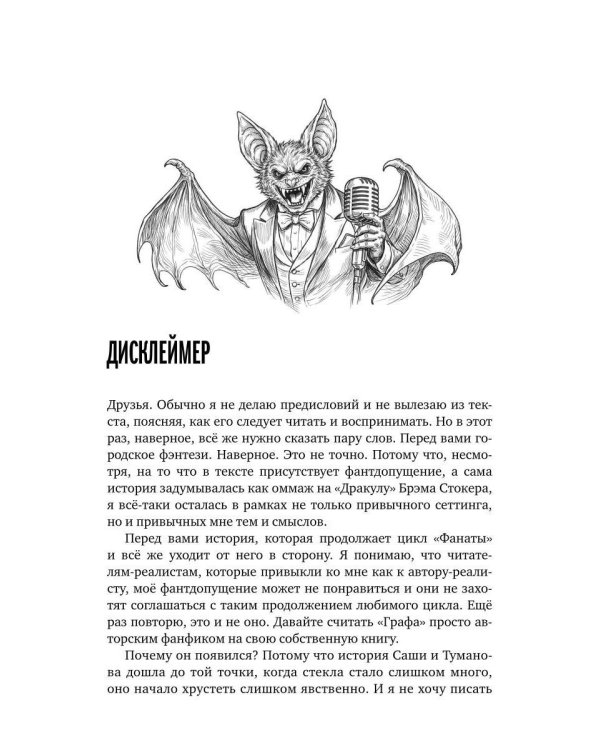 Граф советской эстрады