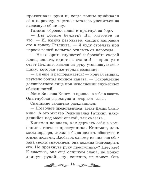 Остров Погибших Кораблей: фантастический роман