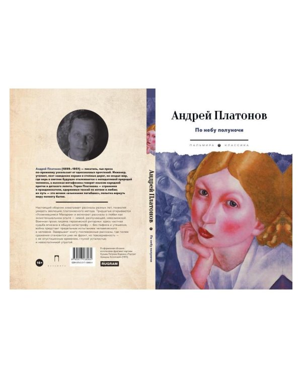 Дополнительное изображение книги «По небу полуночи: рассказы»