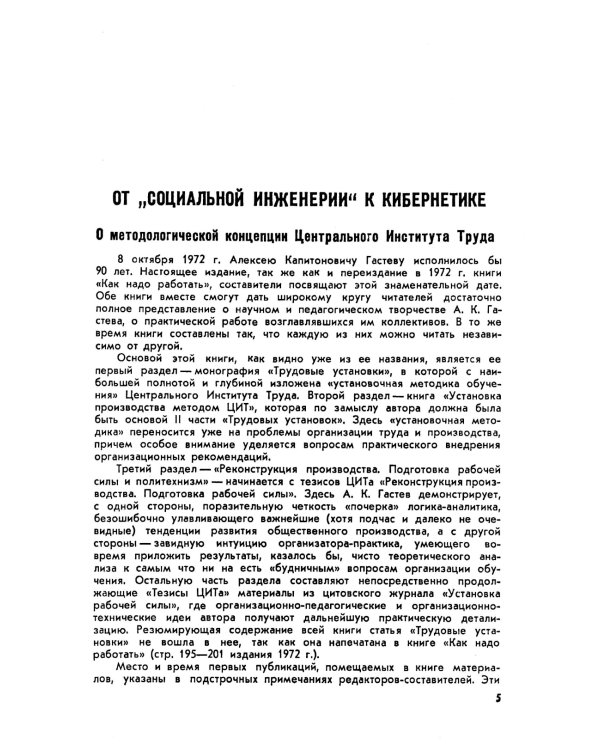 Трудовые установки