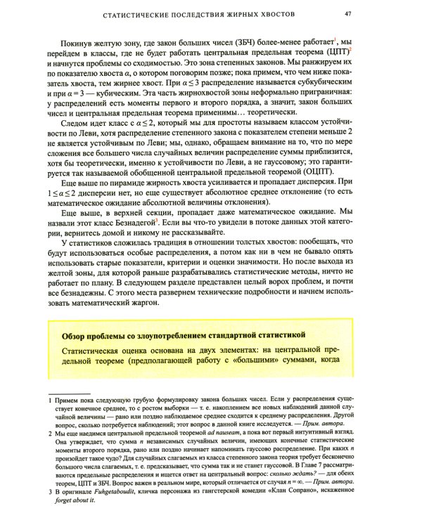 Черный лебедь. Статистические последствия жирных хвостов (комплект из 2- книг)