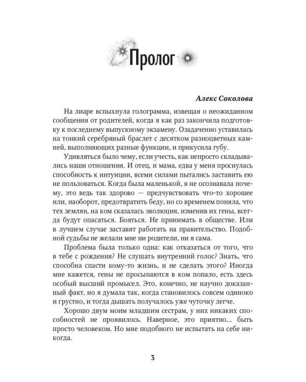 Мой холодный мужчина