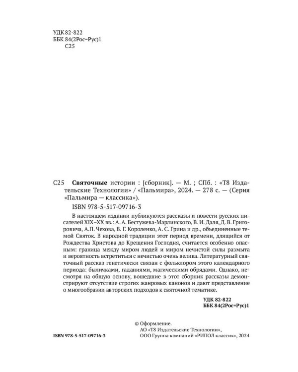 Святочные истории: сборник