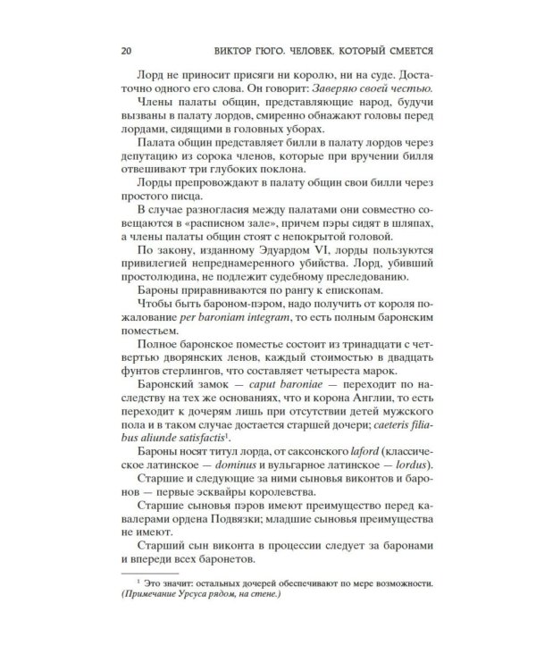 Человек, который смеется: роман