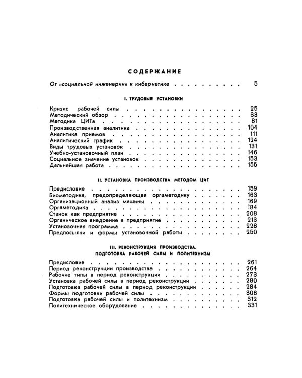 Трудовые установки